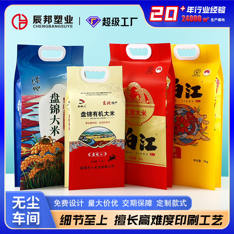 Custom Printed Rice Bag with Handle - custom printed rice custom flexible packaging